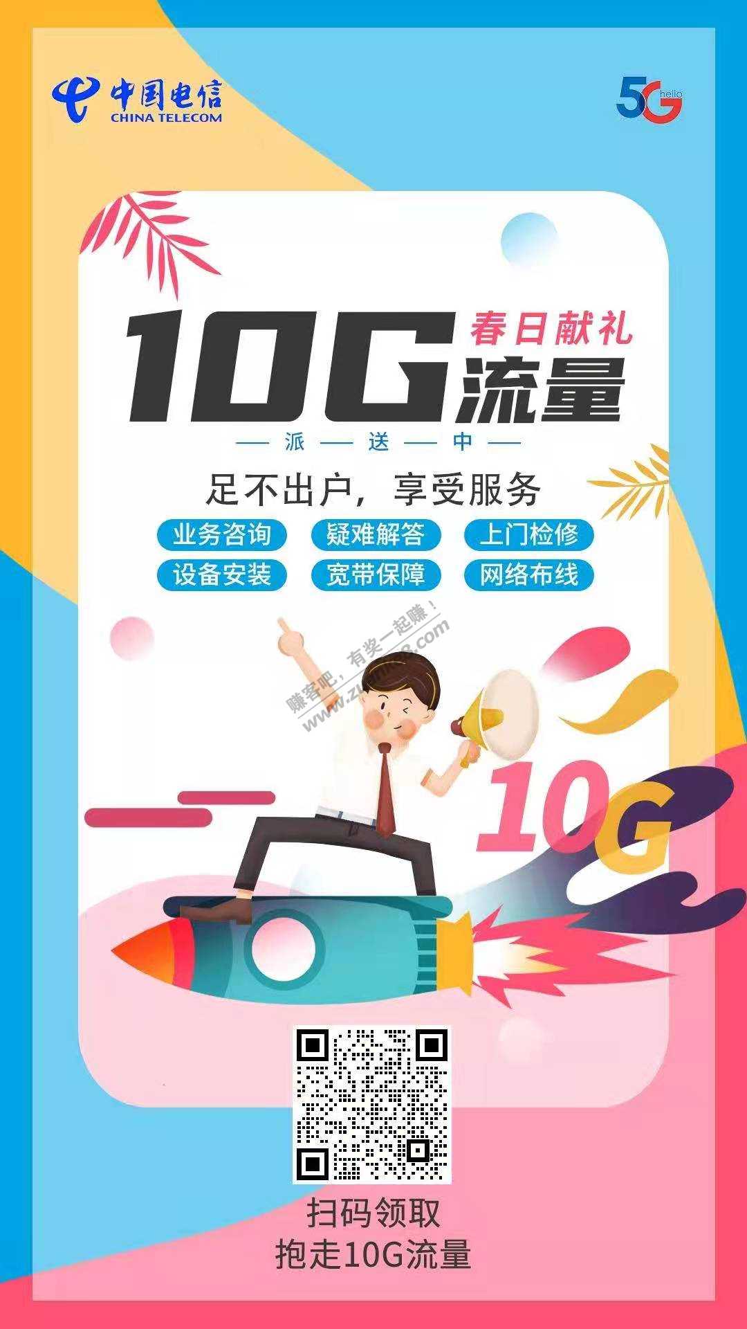 扫码领取广东电信10g专属流量