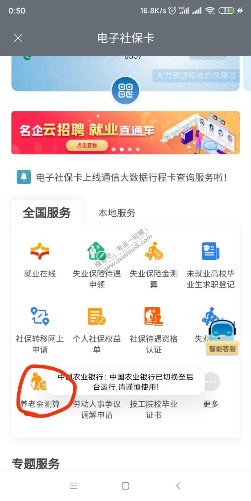 农行50大水，再发仔细点