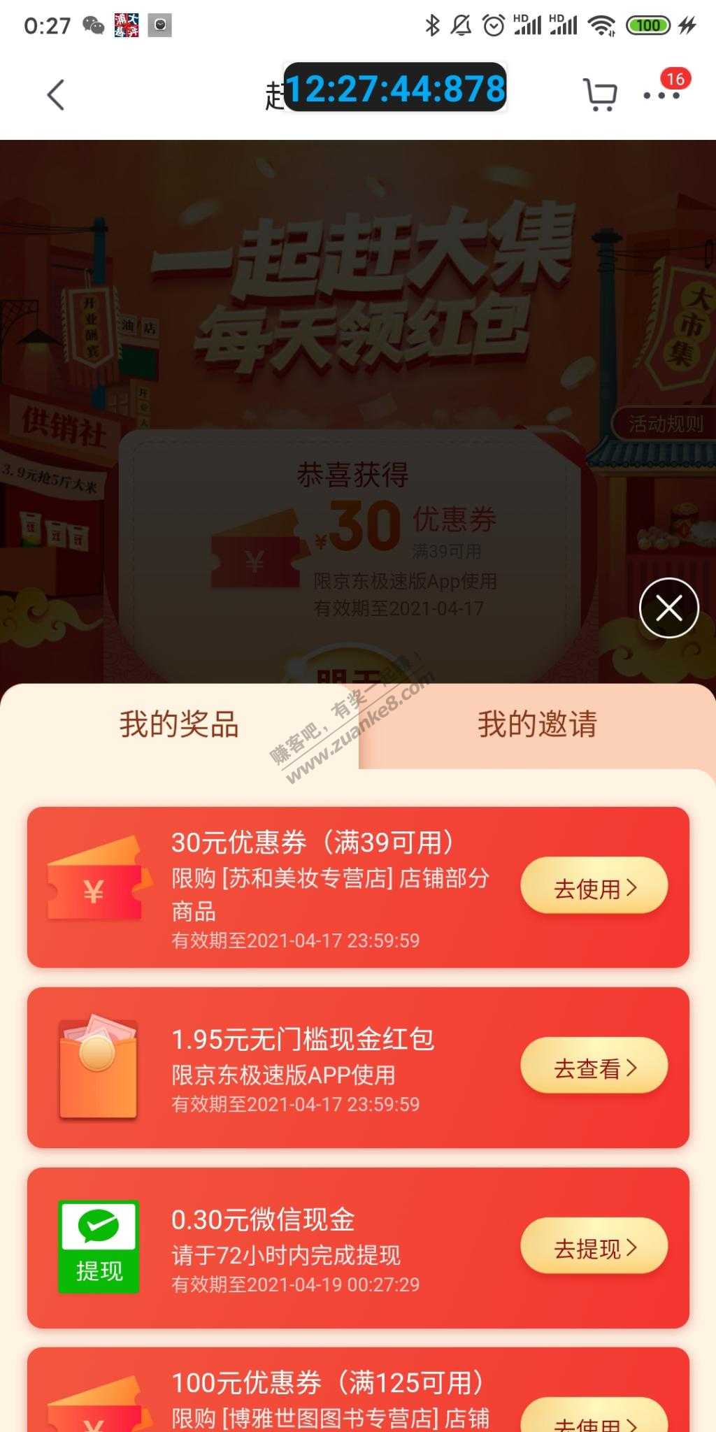 京东红包有水 图