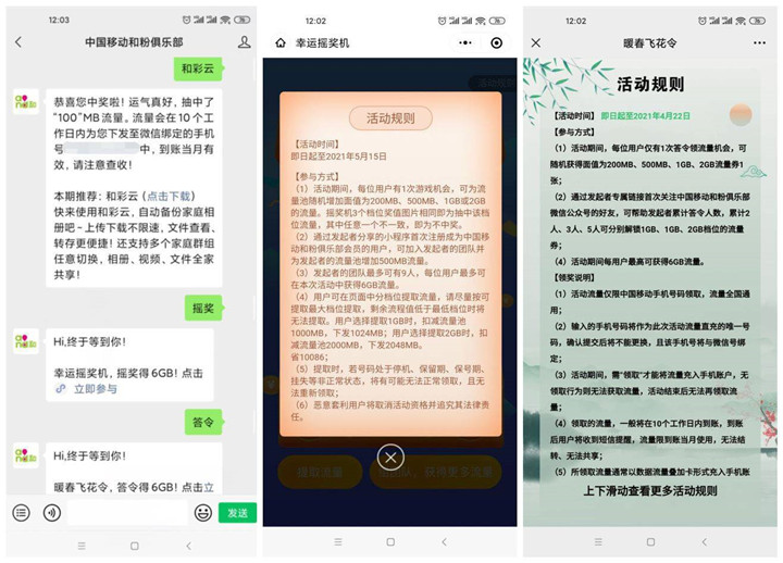 移动用户免费领取100M-1G日包流量