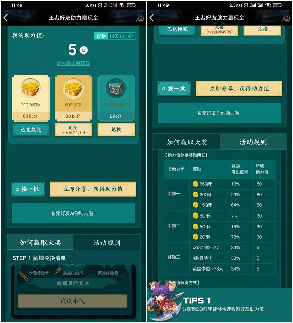 王者荣耀助力免费领最高88Q币_需蹲点抢