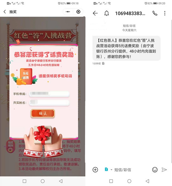 红色答人挑战营参与答题抽话费_亲测中5元话费