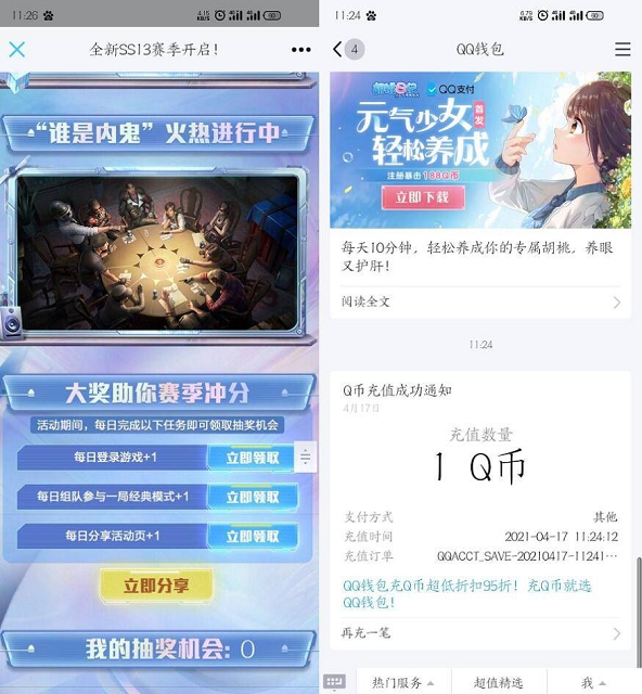 和平精英登录游戏免费抽Q币、现金红包