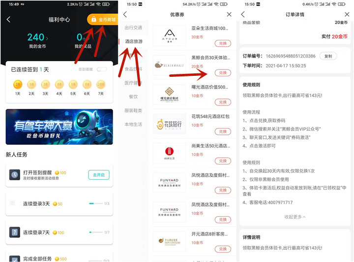 有驾APP免费领30天黑鲸体验会员_限非会员用户使用
