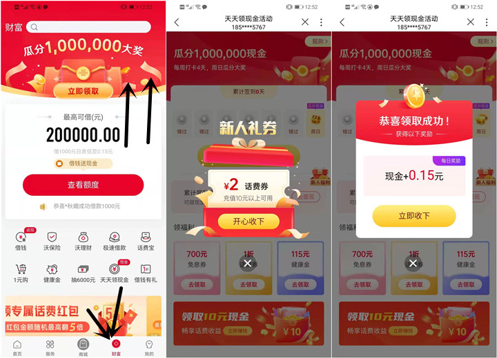 中国联通APP8元充值10元话费_签到4天瓜分现金红包