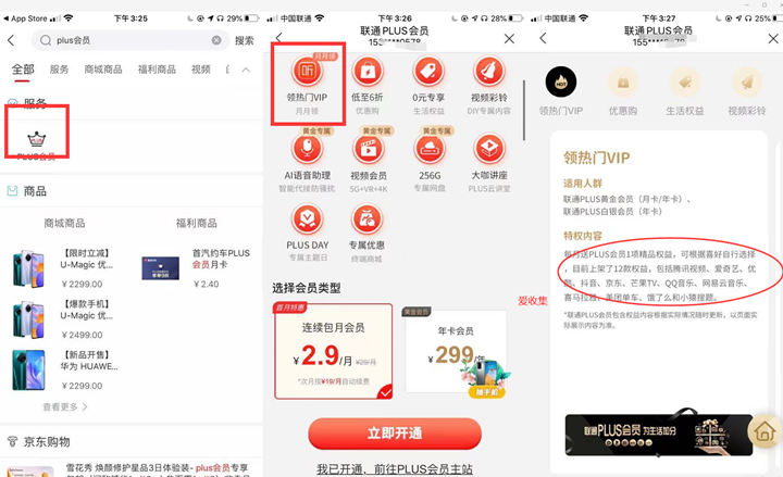 2.9元开通联通Plus会员_每月享12选一会员