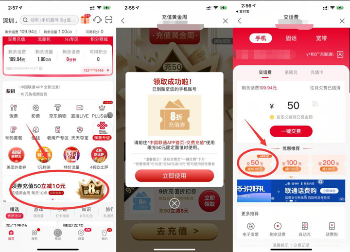 联通深圳用户免费领券_可40充50元话费
