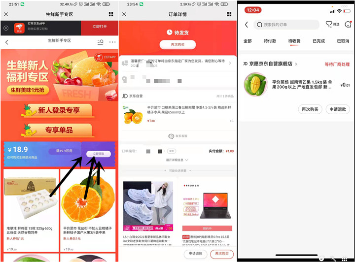 部分微信用户0.01或1元撸生鲜水果_包邮！