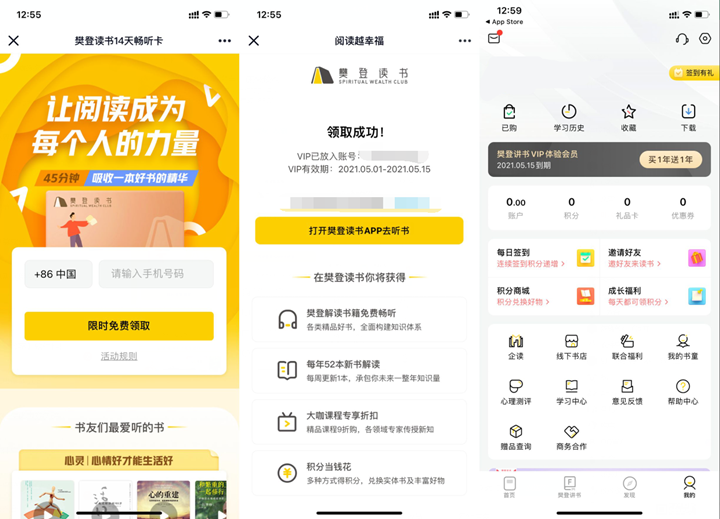 免费领取樊登读书15天会员_新老会员均可领取