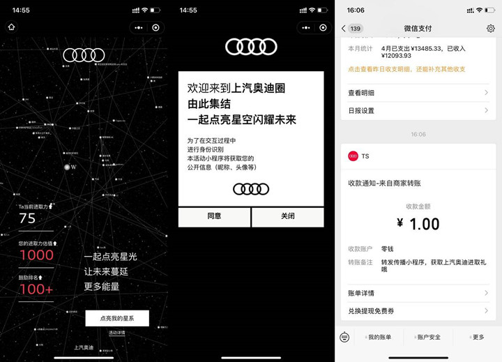 上汽奥迪小程序点亮星系抽随机现金红包