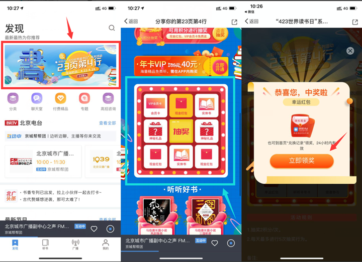 听听FM积分免费抽随机现金红包_亲测0.88元