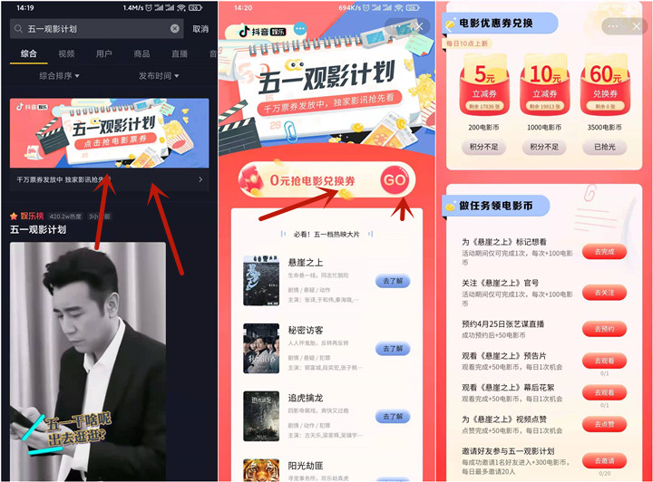 抖音五一观影计划_可免费领取60元电影票立减券