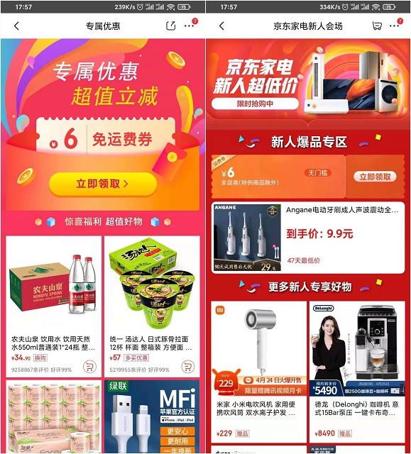 部分用户免费领取2张京东6元全品类运费券