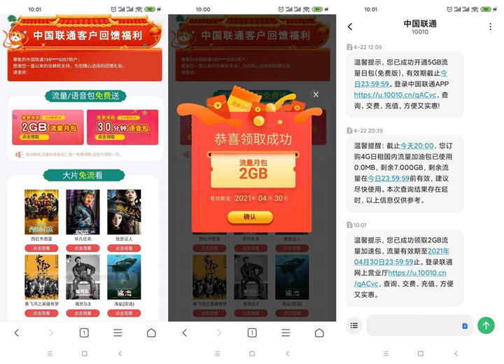 部分联通用户免费领2G流量或30分钟语音包