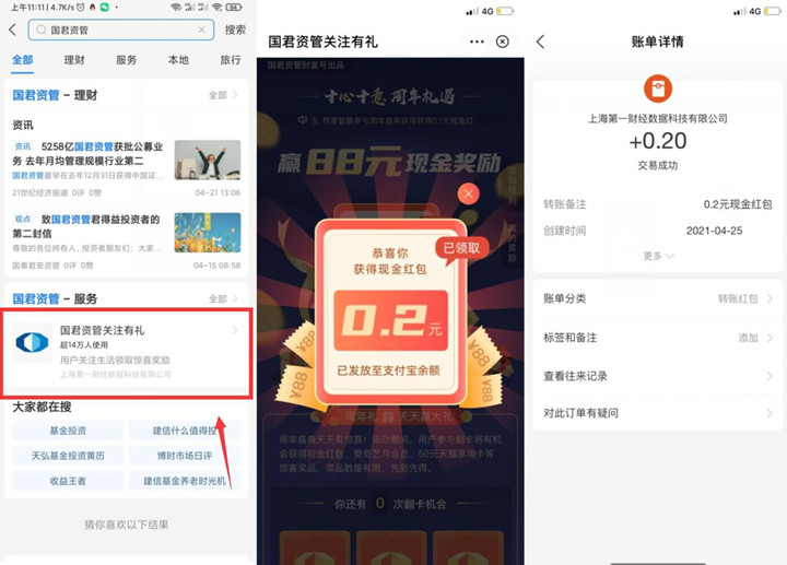 国君资管关注有礼_免费领随机现金红包