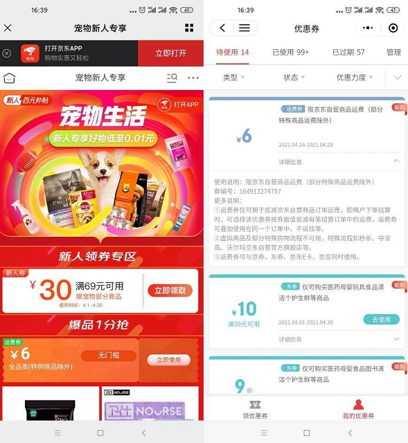 京东部分用户免费领取运费券_共四个入口