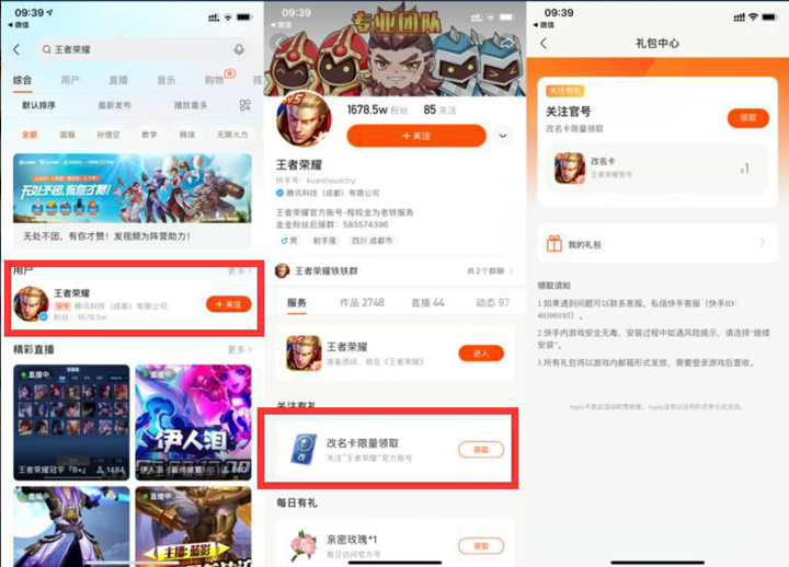 快手关注王者荣耀_可免费领取改名卡