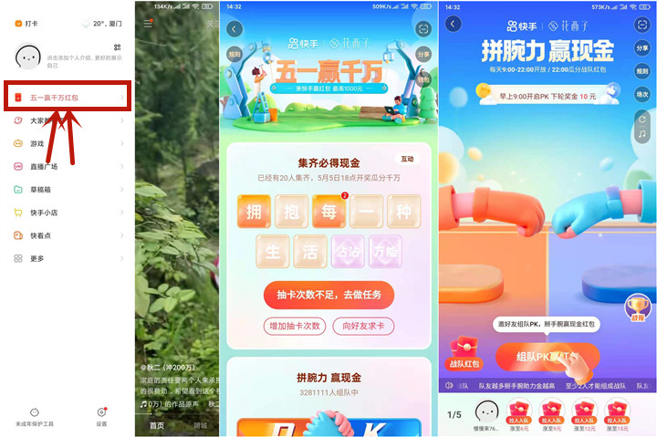 快手五一集卡必得现金红包_最高1000元