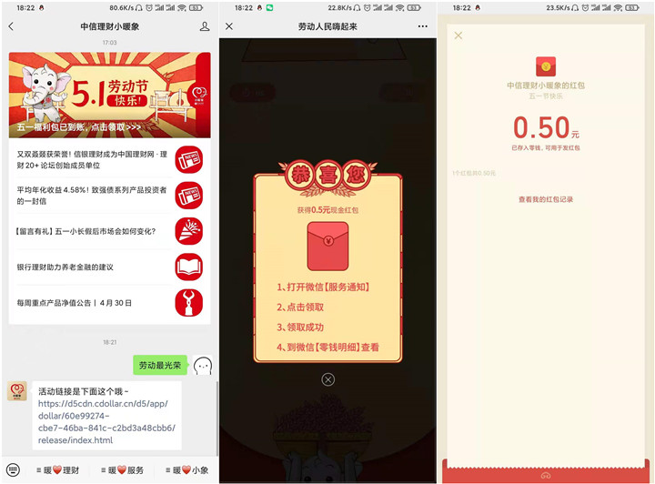 中信理财小暖象玩游戏免费领取0.5元微信红包