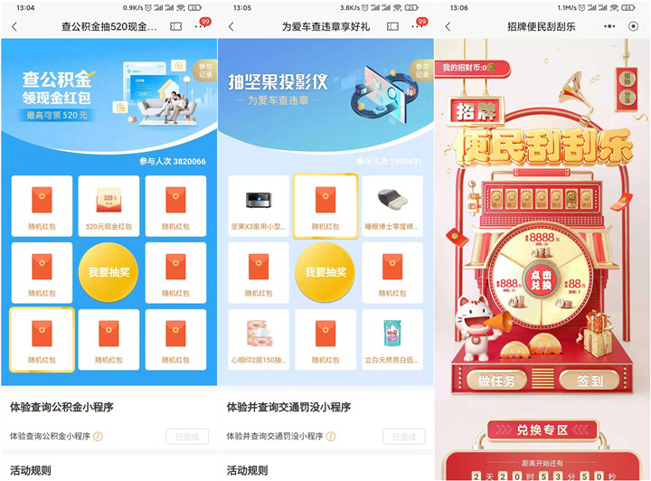 招商银行每月三个活动免费抽随机现金红包