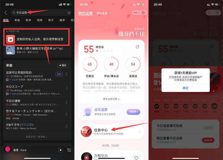 网易云音乐测运势免费领14天黑胶会员