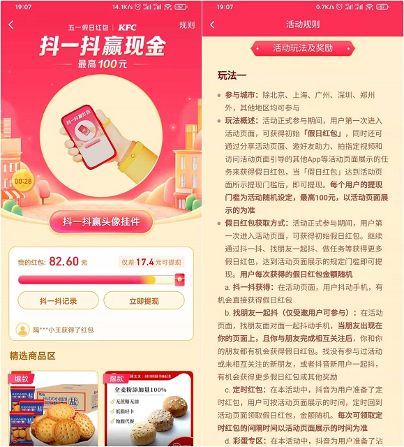 抖音抖一抖完成任务领100元现金红包_可提现