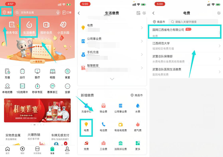 农业银行老用户完成生活缴费抽话费券