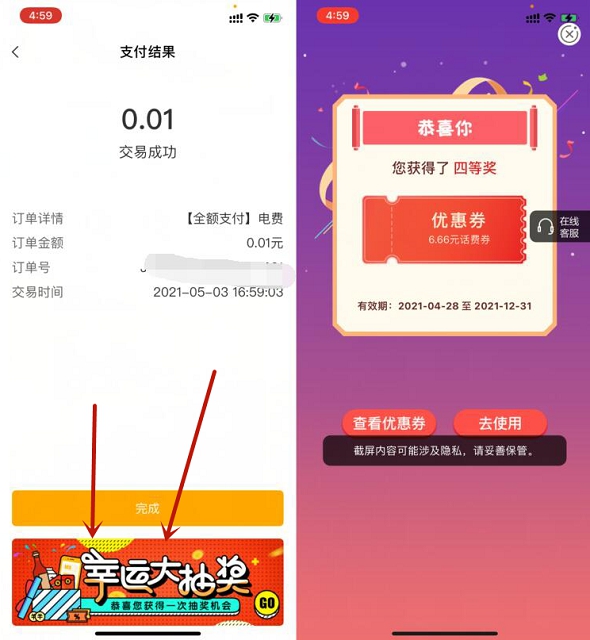 农业银行老用户完成生活缴费抽话费券