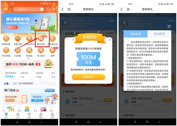 中国移动签到有礼免费领100M-1GB全国流量