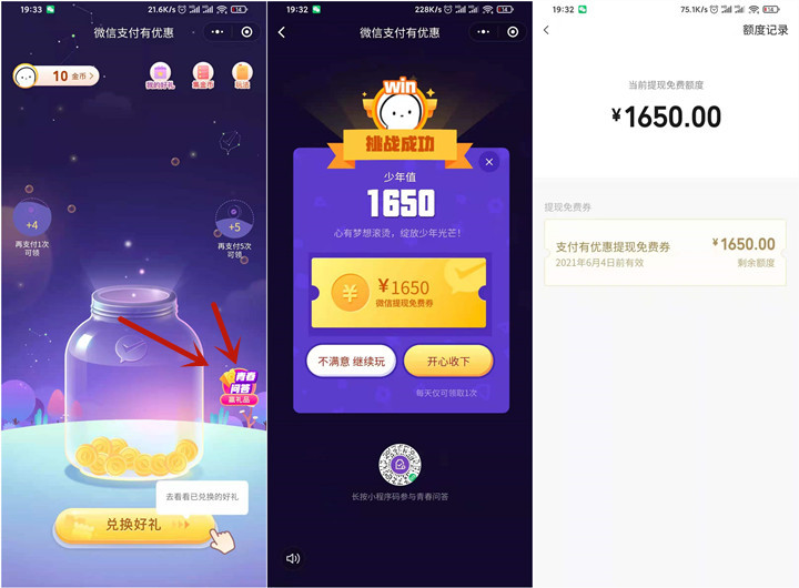 微信提现免手续费又来了！亲测1850元免费额度！