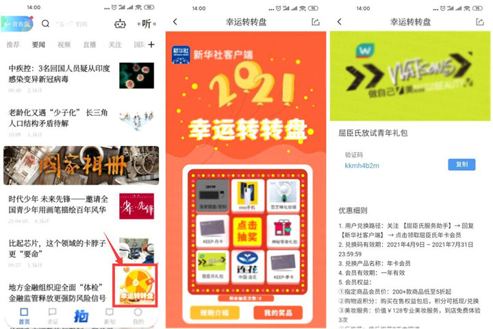 登录新华社APP免费抽屈臣氏年卡或实物等