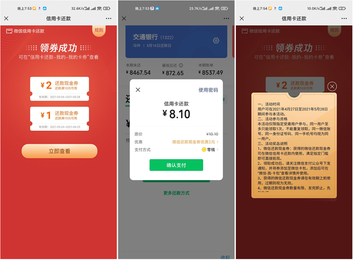 微信部分用户免费领3元信用卡还款券