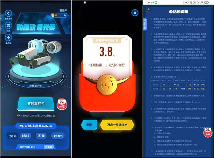 夸克浏览器参与答题抽随机现金红包_亲测3.8元