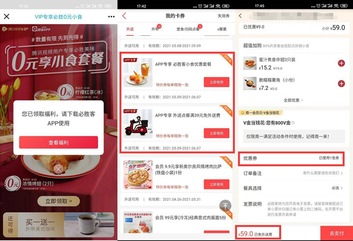 必胜客免费领烤翅柠檬茶和免外送费券