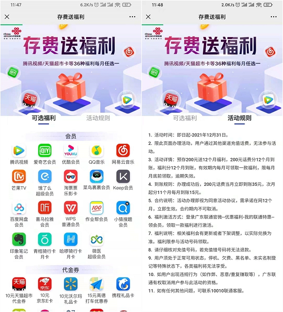 广东联通预存200元话费_送36种福利每月任选其一