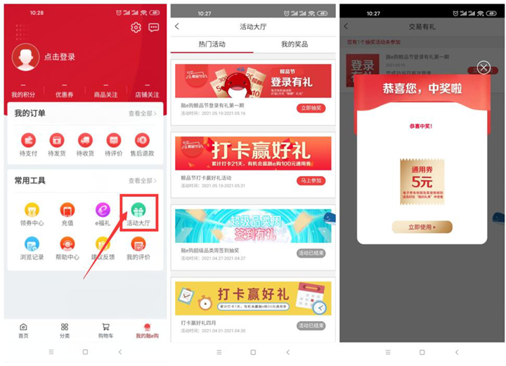 融e购APP登录免费抽5-10元通用券_可0撸实物