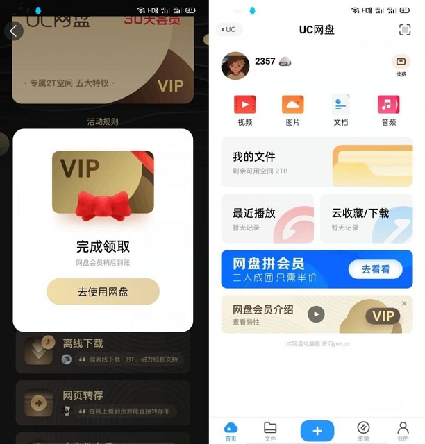 最新免费领UC网盘30天会员_不限制新老用户