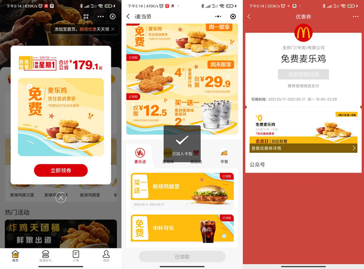 新一期！麦当劳免费吃麦乐鸡块_需任意消费