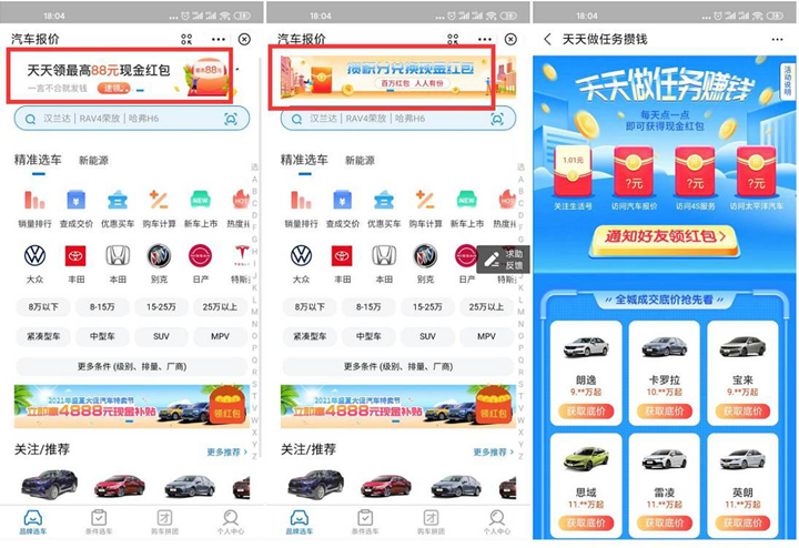 支付宝汽车报价两个活动免费领随机现金红包