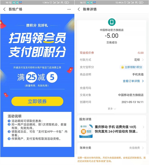 支付宝免费领5元优惠券_可5充10元三网话费