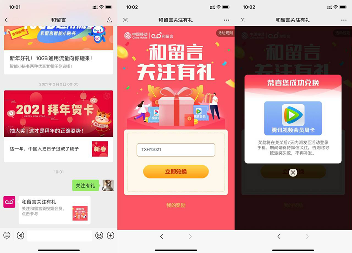 移动用户免费领取腾讯或优酷视频周卡