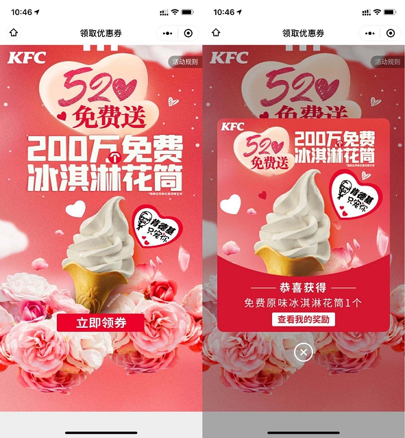 肯德基免费领冰淇淋花筒_需任意消费
