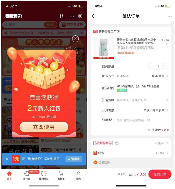 新一期_支付宝免费领随机红包_可0撸实物