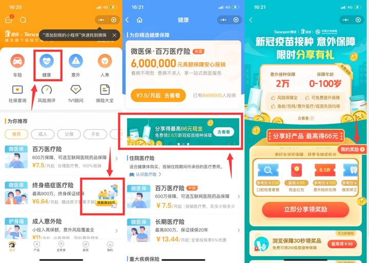 腾讯微保两个活动免费领0.5-1元微信红包
