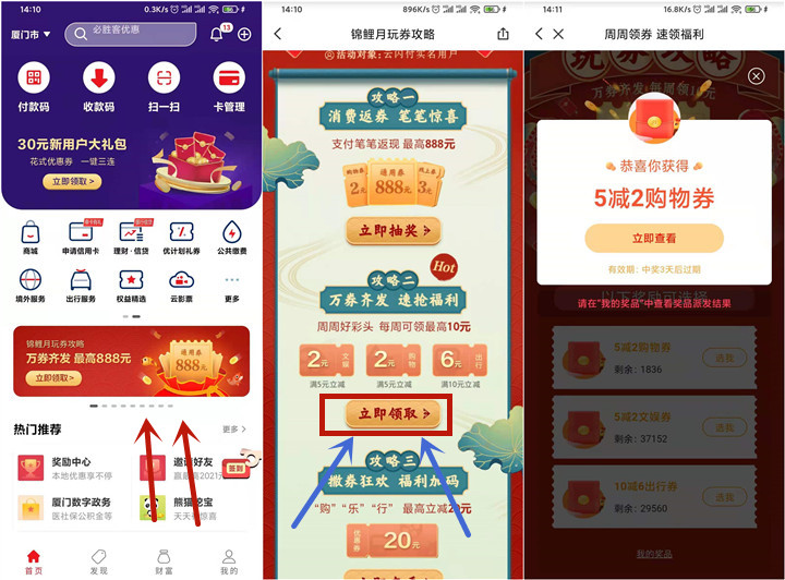 云闪付免费领取满5-2元购物券_可3元购5元京东E卡