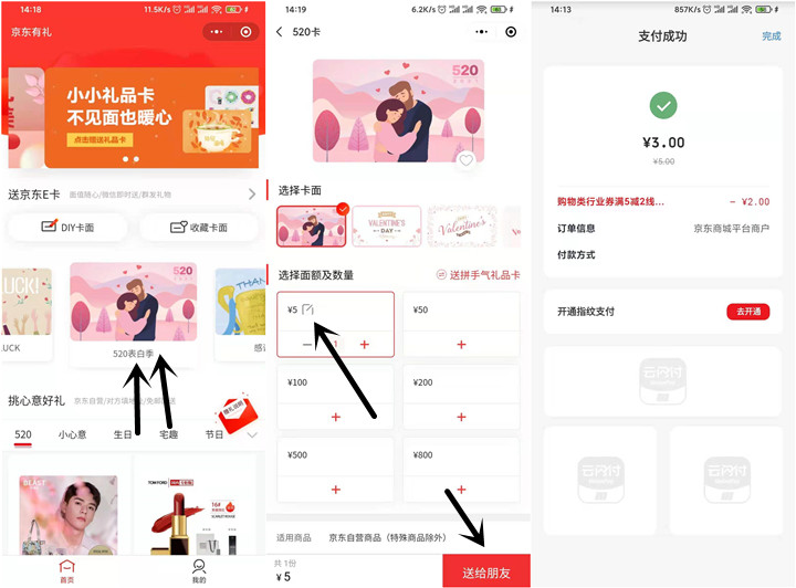 云闪付免费领取满5-2元购物券_可3元购5元京东E卡