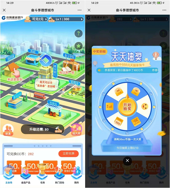 建行奋斗季_使用CC币抽话费/腾讯视频会员