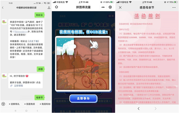 移动用户免费领取100M-1GB流量