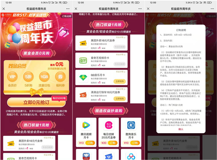 中国移动黄金会员1元抢购爱奇艺、绿钻月卡等会员