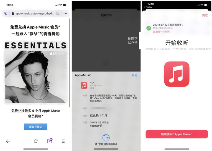 苹果手机用户免费领1-4个月音乐会员